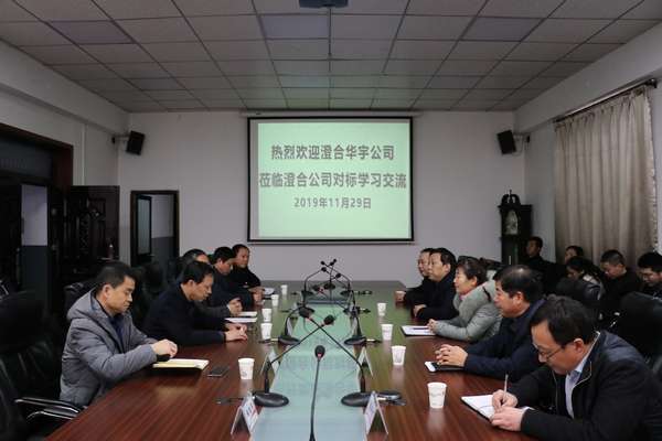 华宇公司率团莅临陕煤建设澄合分公司进行工作对标交流