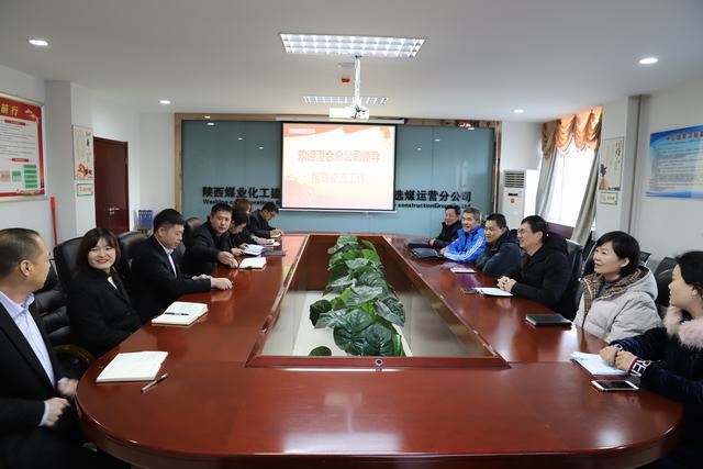 陕煤建设澄合分公司与洗选煤运营公司进行党建业务工作交流