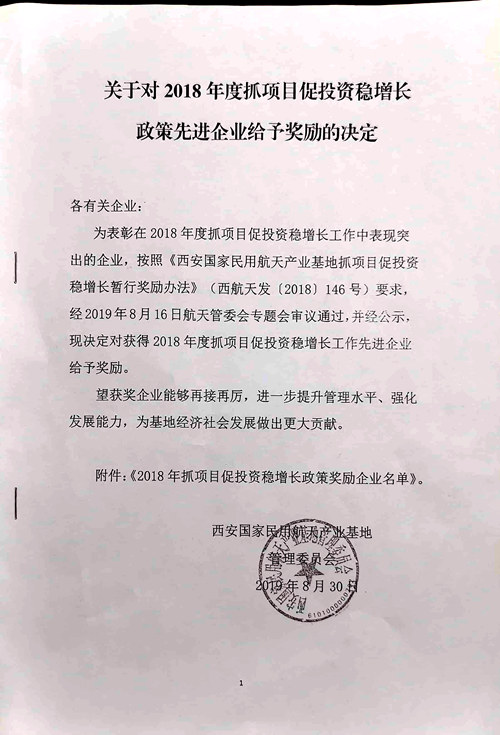 陕煤建设公司:获西安航天城管委会重奖170万元