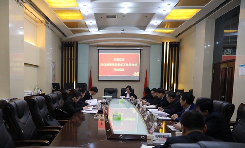 陕煤集团信访稳定检查组莅临建设集团检查年度工作