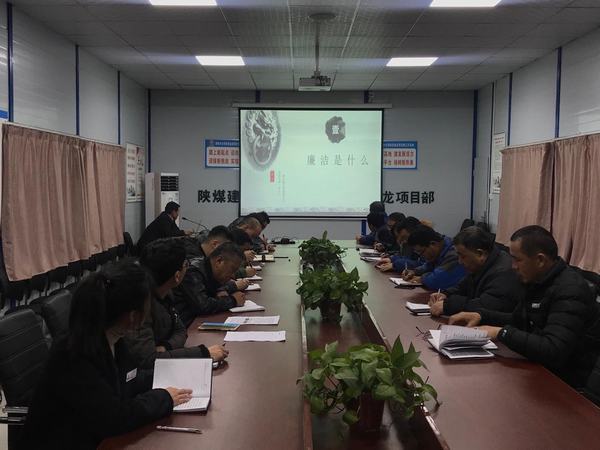 陕煤建设澄合分公司“六个持续”促企业风清气正