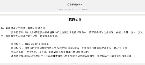陕煤建设矿建三公司外部市场工程承揽再添喜讯
