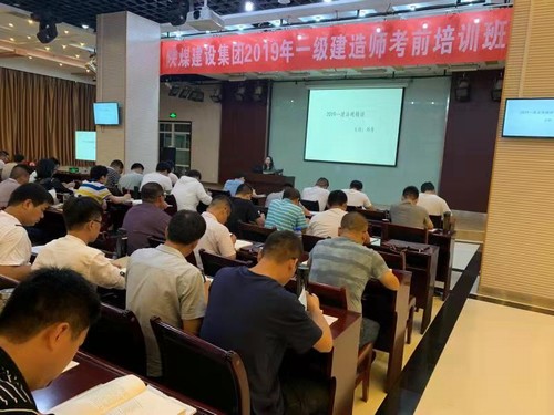 陕煤建设集团一级建造师考试通关率再创佳绩