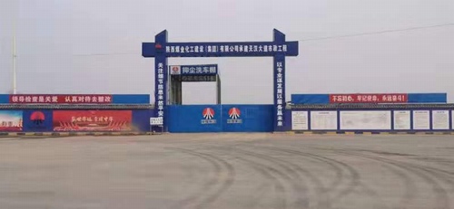 陕煤建设路桥分公司天汉项目部多举措助推项目高质量发展