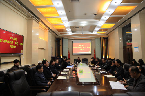 建设集团召开专题会议学习传达陕煤集团“两会”精神