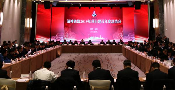 陕煤建设铜煤公司靖神铁路项目收获建设单位表彰奖励