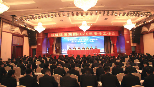 陕煤建设召开2020年度安全工作会议