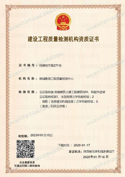 韩城衡瑞工程质量检测中心顺利通过见证取样类资质延期申请