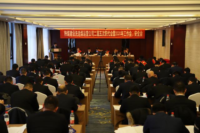 陕煤建设洗选煤运营公司“五会”顺利召开
