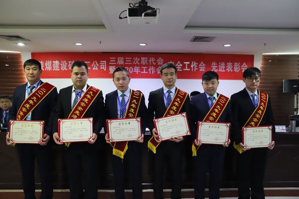 陕煤建设矿建二公司召开年度表彰大会