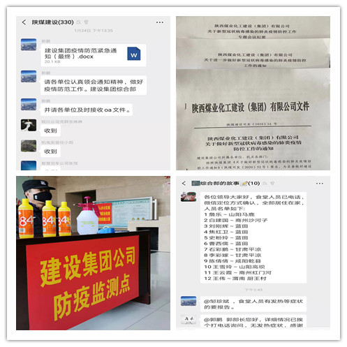 陕煤建设集团全力打好疫情防控阻击战