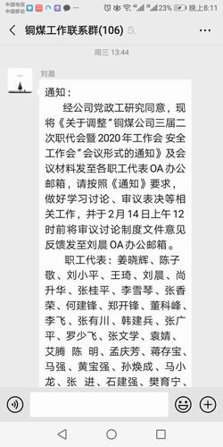 陕煤建设铜煤公司通过线上形式组织召开三届二次职工代表大会