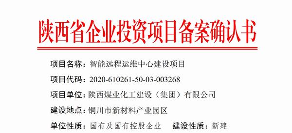 陕煤建设设备租赁中心疫情时期推进项目不间断