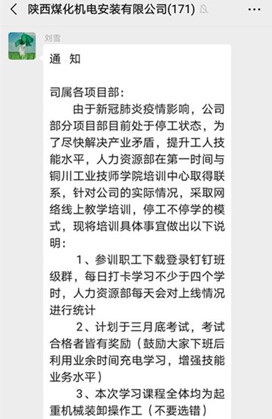 陕煤建设机电安装公司：节后复工培训从“线上”开始