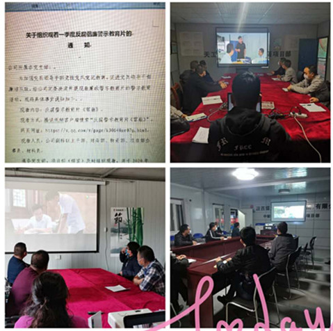 陕煤建设天工公司“以案施教”强化党员干部廉洁自律意识