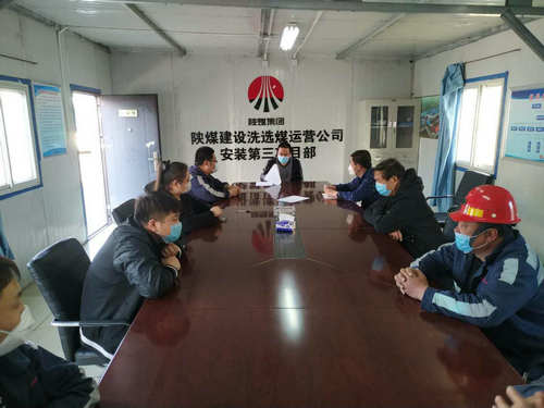 陕煤建设洗选煤运营公司:扎实开展“零隐患”项目部创建工作