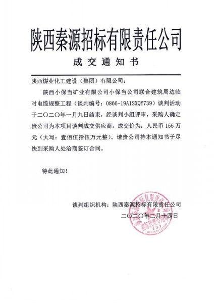 陕煤建设澄合分公司工程承揽实现首季开门红