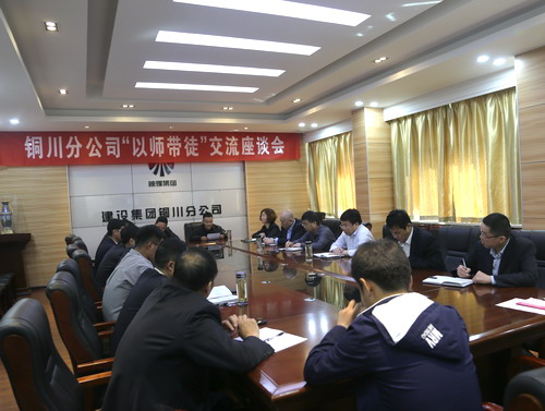 陕煤建设铜川公司“师带徒”育人助企成效大