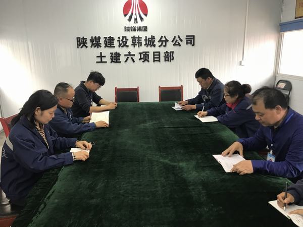 陕煤建设韩城分公司迅速掀起学习贯彻《党支部标准化建设实施意见（试行）》热潮