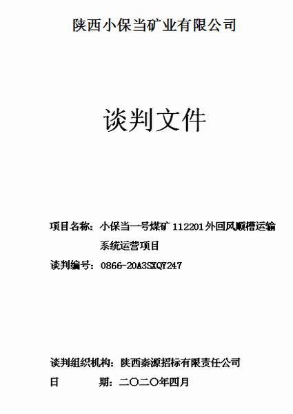 陕煤建设掘进公司：运营商谈为提升盈利水平指出新方向