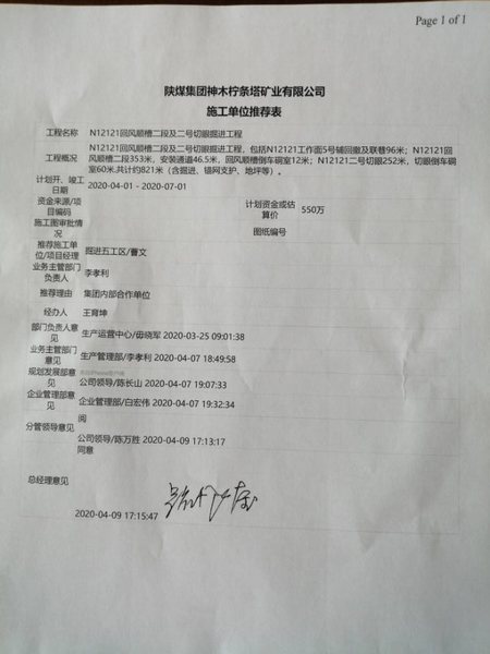 陕煤建设掘进公司:顺利承揽柠条塔N12121回风顺槽二段及二号切眼工程