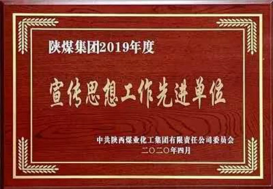 建设集团宣传思想工作喜获两项殊荣