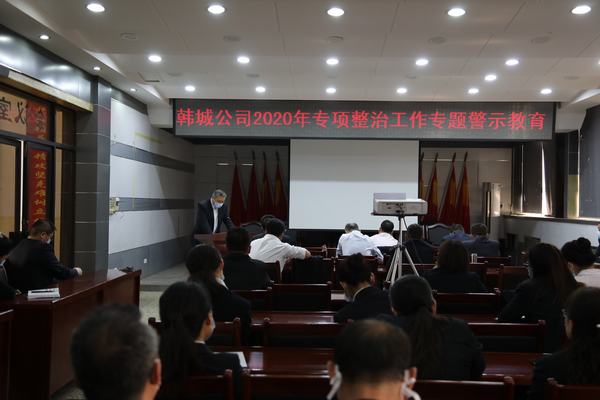 陕煤建设韩城分公司：让警钟长鸣于耳 让廉洁常驻于心