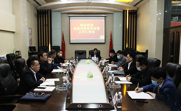 陕煤集团检查指导建设集团巡视巡察专项治理工作