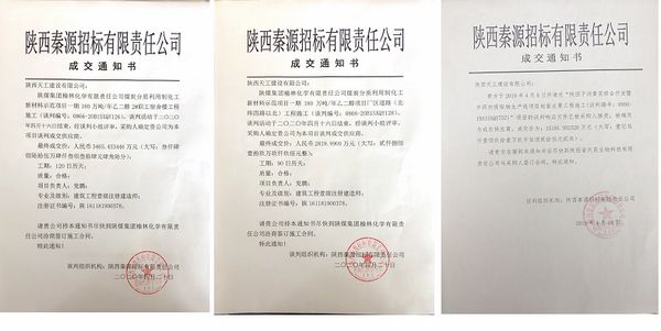 天工公司工程承揽再传捷报