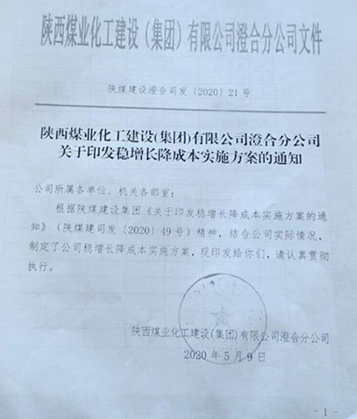 陕煤建设澄合分公司“稳增长降成本”攻坚战打响