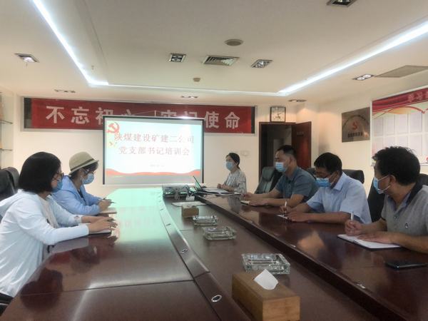 陕煤建设矿建二公司:党务辅导班开课啦!