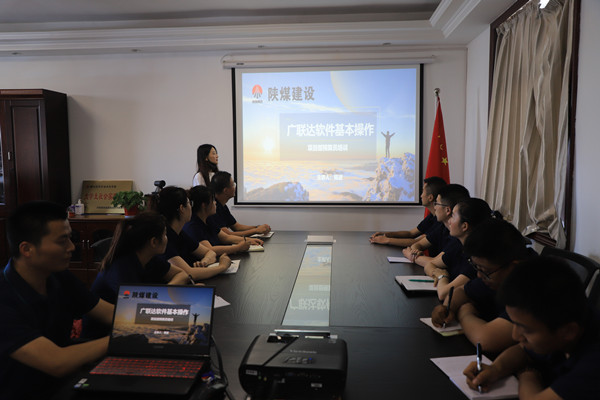 陕煤建设汉中分公司举办广联达软件操作知识培训
