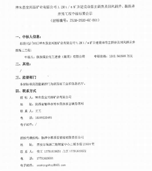 陕煤建设掘进公司：顺利承揽外部工程1500余万