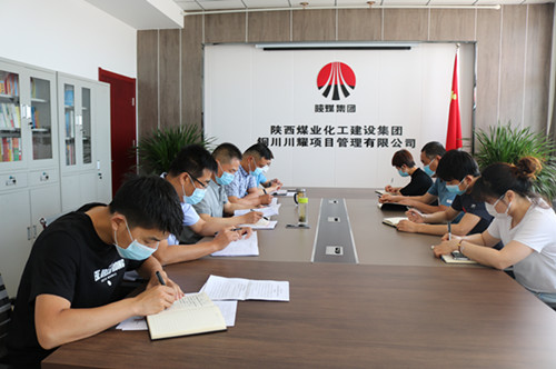 陕煤建设川耀公司召开领导干部违规插手干预工程建设突出问题专项整治工作警示教育会