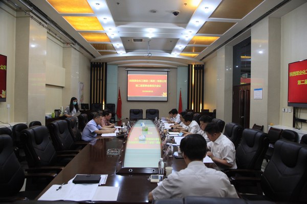 陕煤建设集团召开第二届董事会第四次会议