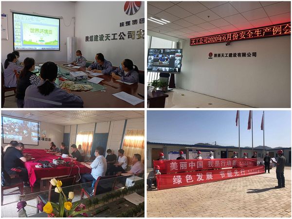 陕煤建设天工公司“远程视频+世界环境日”活动火热进行中