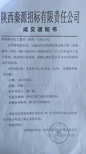 陕煤建设澄合分公司工程承揽传捷报
