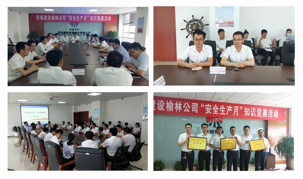 陕煤建设榆林公司安全知识竞赛圆满完成