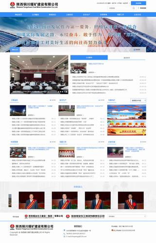 陕煤建设铜煤公司网站正式上线运行
