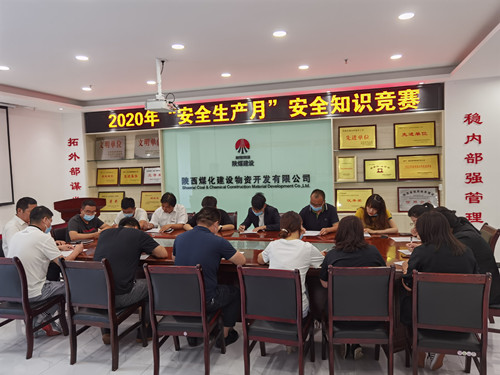 陕煤建设物资公司开展安全知识竞赛