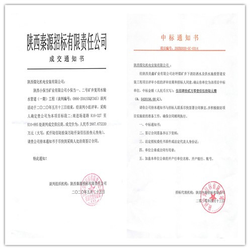 陕煤建设机电安装公司：工程承揽传捷报