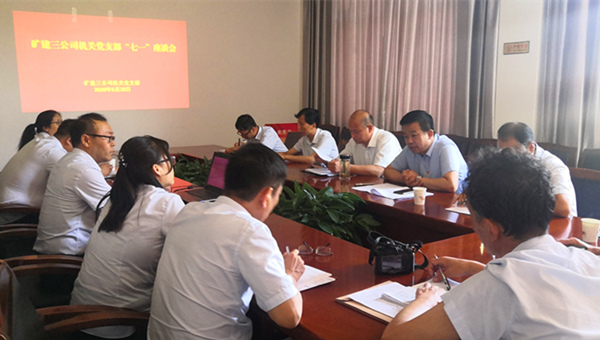 陕煤建设矿建三公司召开庆祝建党99周年迎“七一”座谈会