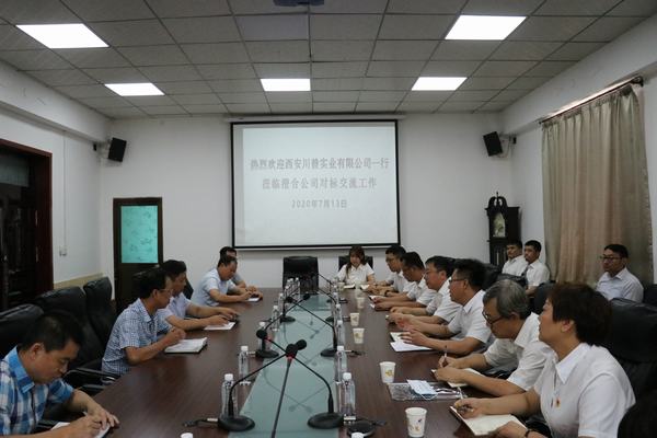 西安川普实业公司与陕煤建设澄合分公司进行工作对标交流