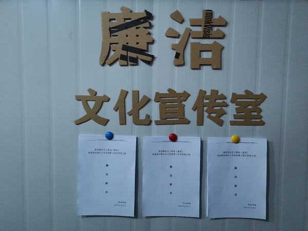 陕煤建设洗选煤运营公司安装第三项目部党支部:强教育 多提醒 牢筑廉洁防护提