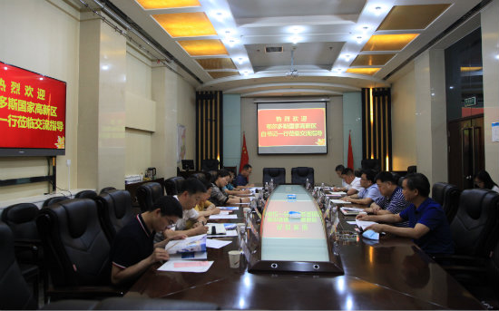 鄂尔多斯国家高新区与陕煤建设开展合作考察洽谈