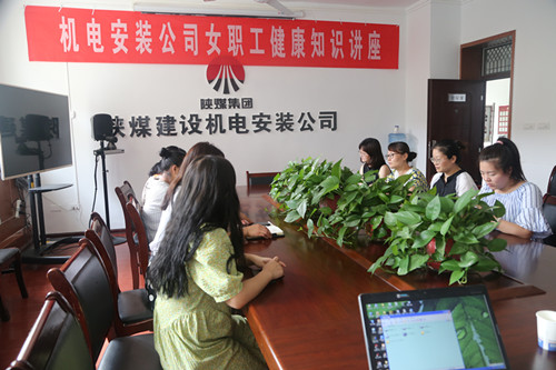 陕煤建设机电安装公司举办女职工“健康知识讲座”