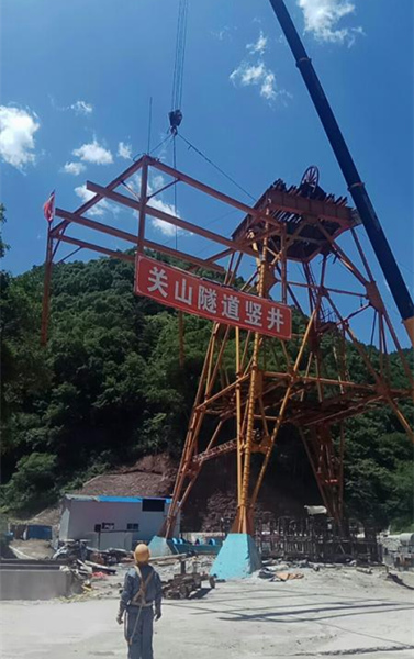 陕煤建设矿建三公司顺利完成关山隧道V型井架拆除