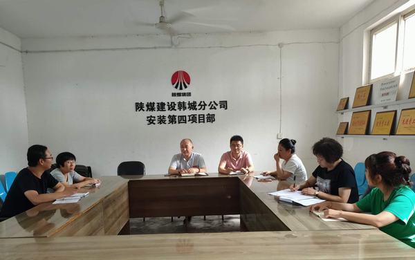 陕煤建设韩城分公司安装四项目部“划重点”把会议精神落在实处