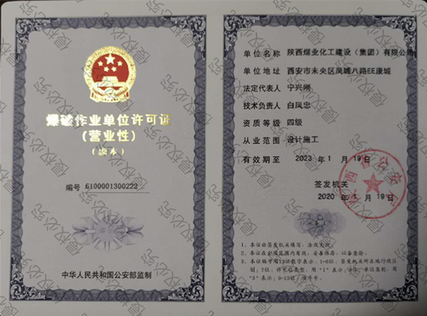 陕煤建设物资公司多措并举为建设集团 爆破作业单位升级工作打好基础