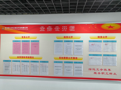 陕煤建设物资公司厂务公开重在落实